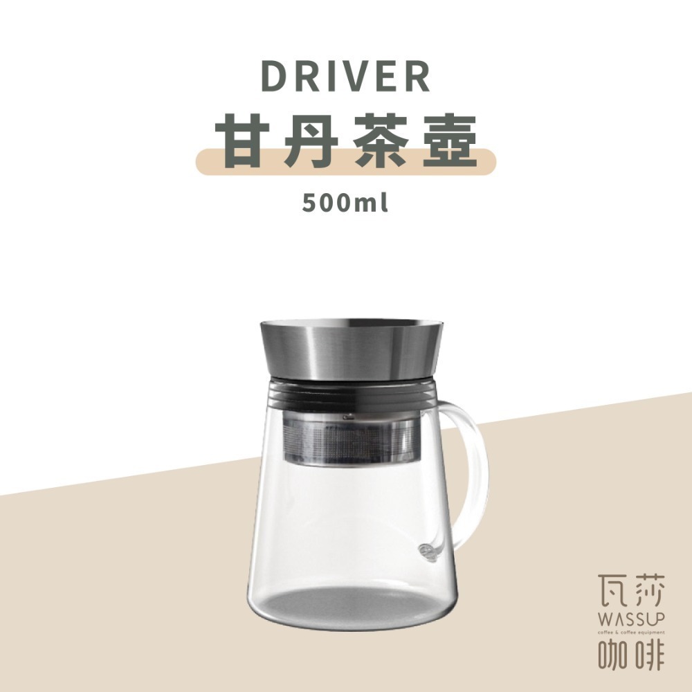 【好評推薦 快速出貨】Driver 甘丹茶壺 500ml /1000ml 泡茶杯 泡茶壺 沖泡壺 泡茶杯 瓦莎咖啡-規格圖9