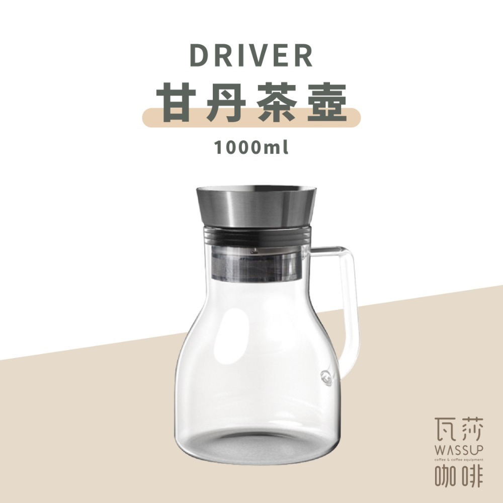 【好評推薦 快速出貨】Driver 甘丹茶壺 500ml /1000ml 泡茶杯 泡茶壺 沖泡壺 泡茶杯 瓦莎咖啡-規格圖9