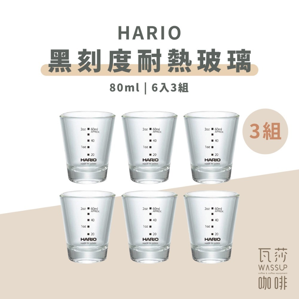 HARIO耐熱玻璃杯80ml_三入組