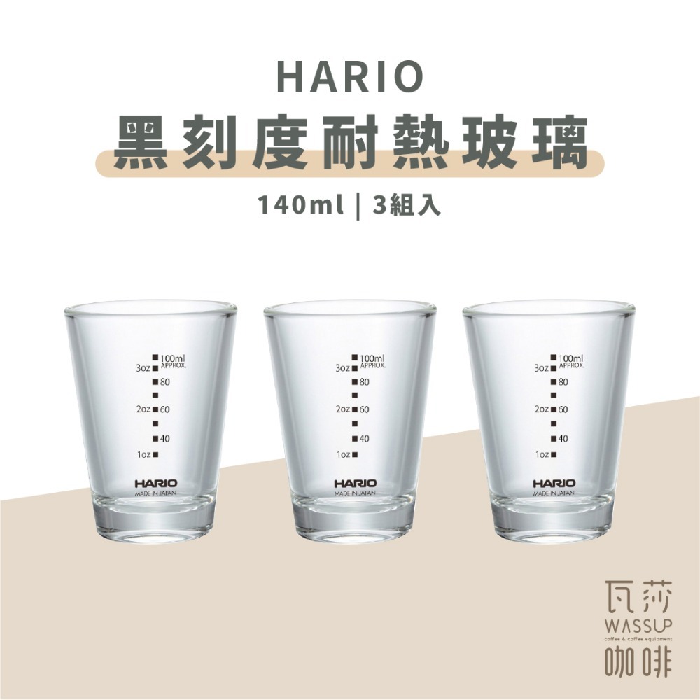 【好評推薦 快速出貨】HARIO 黑刻度耐熱玻璃杯 80ml / 140ml玻璃杯 量杯 濃縮杯 日本製 瓦莎咖啡-規格圖9