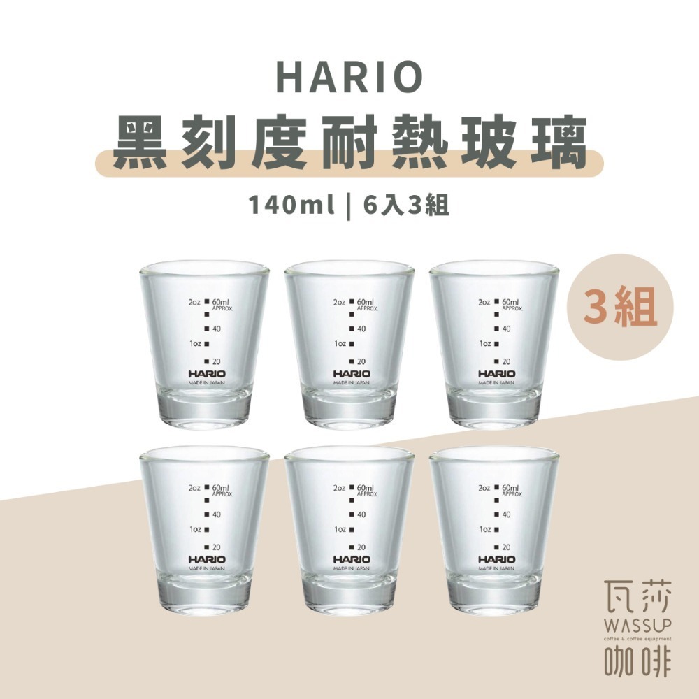 【好評推薦 快速出貨】HARIO 黑刻度耐熱玻璃杯 80ml / 140ml玻璃杯 量杯 濃縮杯 日本製 瓦莎咖啡-規格圖9