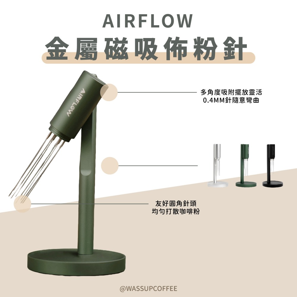 【磁吸式佈粉針 快速出貨】AIRFLOW 佈粉針 咖啡佈粉針 咖啡佈粉 義式機配件 瓦莎咖啡-細節圖7