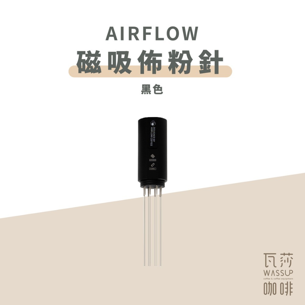 【磁吸式佈粉針 快速出貨】AIRFLOW 佈粉針 咖啡佈粉針 咖啡佈粉 義式機配件 瓦莎咖啡-規格圖8
