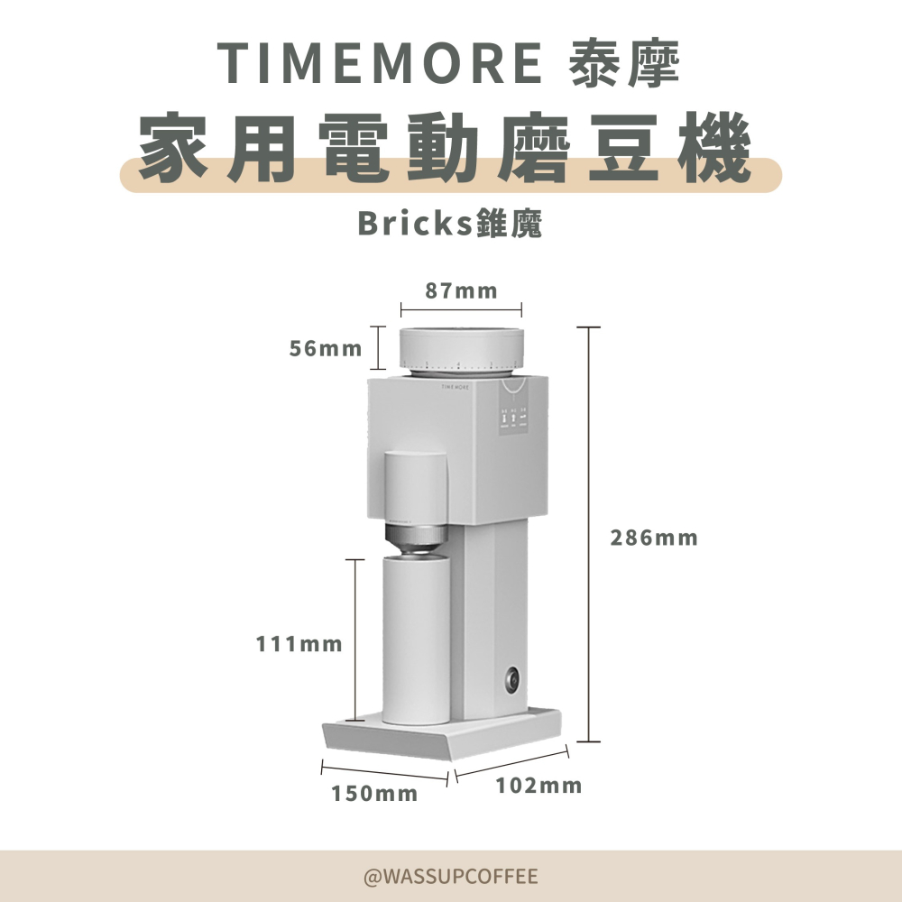【榮獲國際大獎 保固一年】TIMEMORE 泰摩 Bricks 01S 義式電動磨豆機 ​150段研磨 旋震式除殘粉-細節圖2