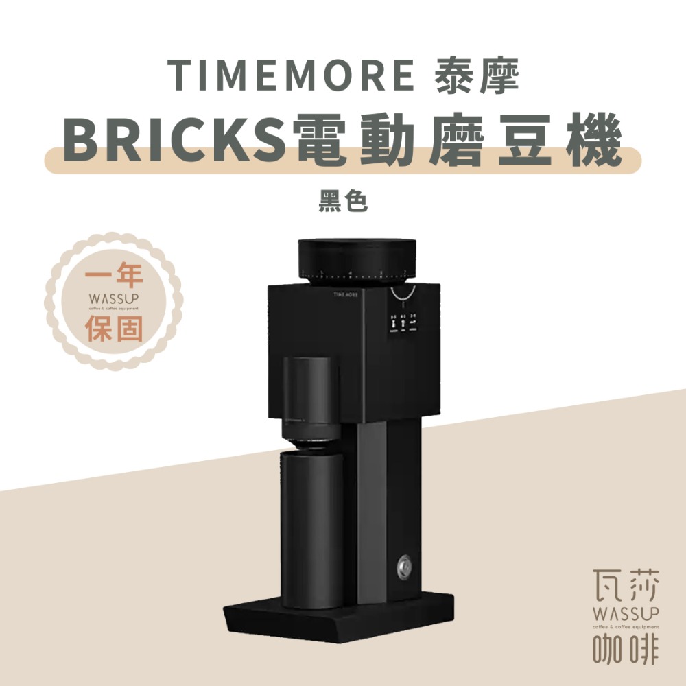 【榮獲國際大獎 保固一年】TIMEMORE 泰摩 Bricks 01S 義式電動磨豆機 ​150段研磨 旋震式除殘粉-規格圖9