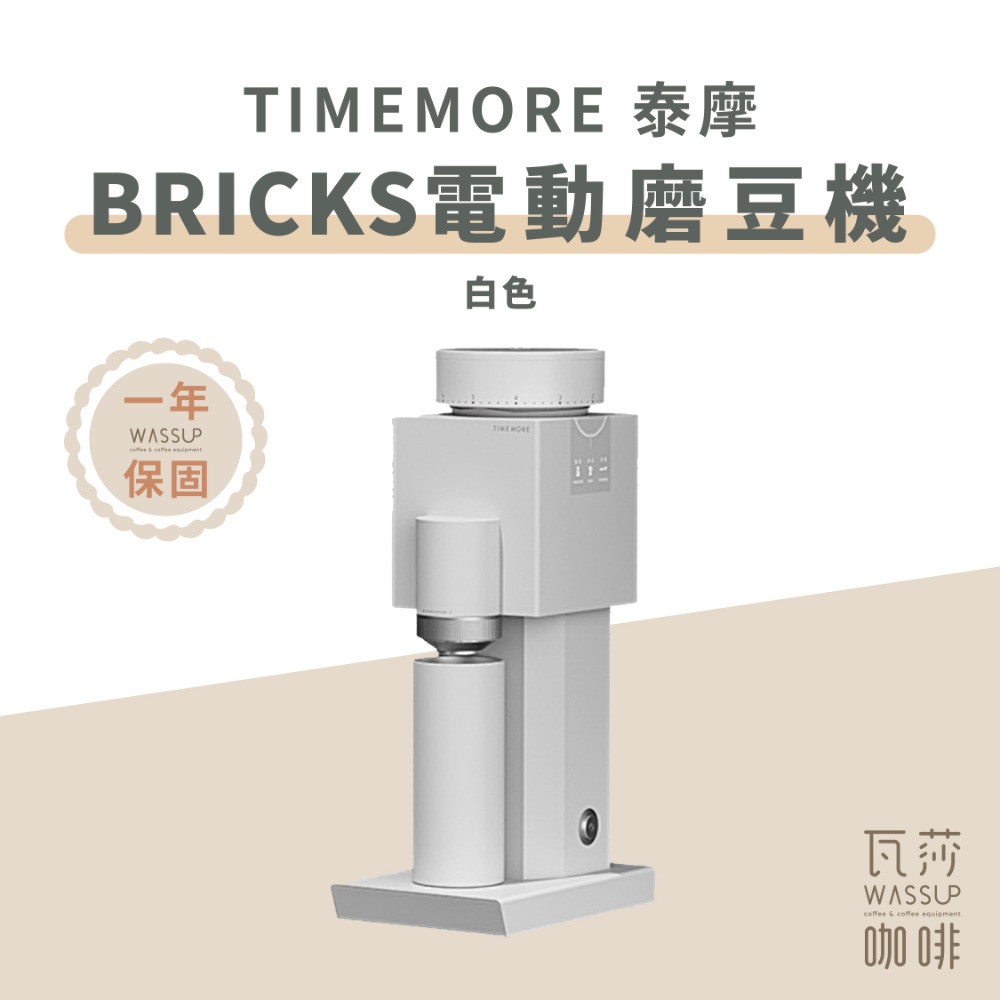 【榮獲國際大獎 保固一年】TIMEMORE 泰摩 Bricks 01S 義式電動磨豆機 ​150段研磨 旋震式除殘粉-規格圖9