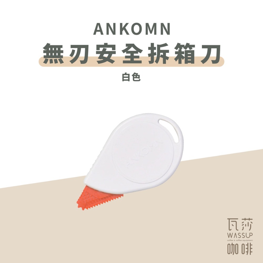 【安全刀頭不傷手】ANKOMN 無刃安全拆箱刀 黑/白色 拆包裹神器 下刀不偏移不傷內容物 可更換刀片拆解方便-規格圖9