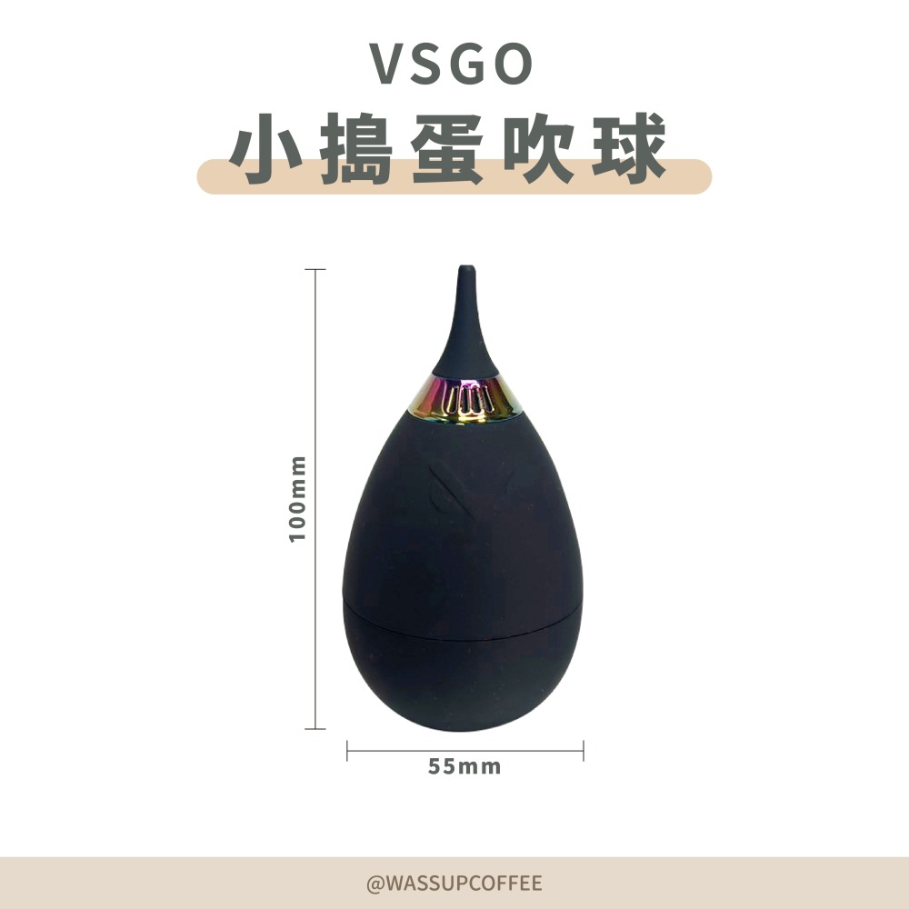 【榮獲德國紅點設計 快速出貨】VSGO小搗蛋吹球 不倒翁吹球 磨豆機清潔用品 咖啡磨豆機吹球 瓦莎咖啡-細節圖2