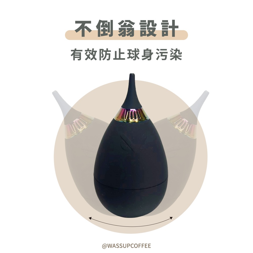 【榮獲德國紅點設計 快速出貨】VSGO小搗蛋吹球 不倒翁吹球 磨豆機清潔用品 咖啡磨豆機吹球 瓦莎咖啡-細節圖3