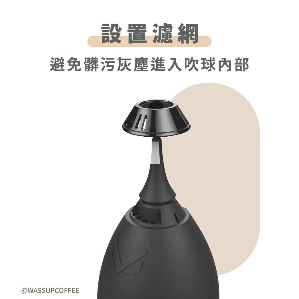 【榮獲德國紅點設計 快速出貨】VSGO小搗蛋吹球 不倒翁吹球 磨豆機清潔用品 咖啡磨豆機吹球 瓦莎咖啡-細節圖5