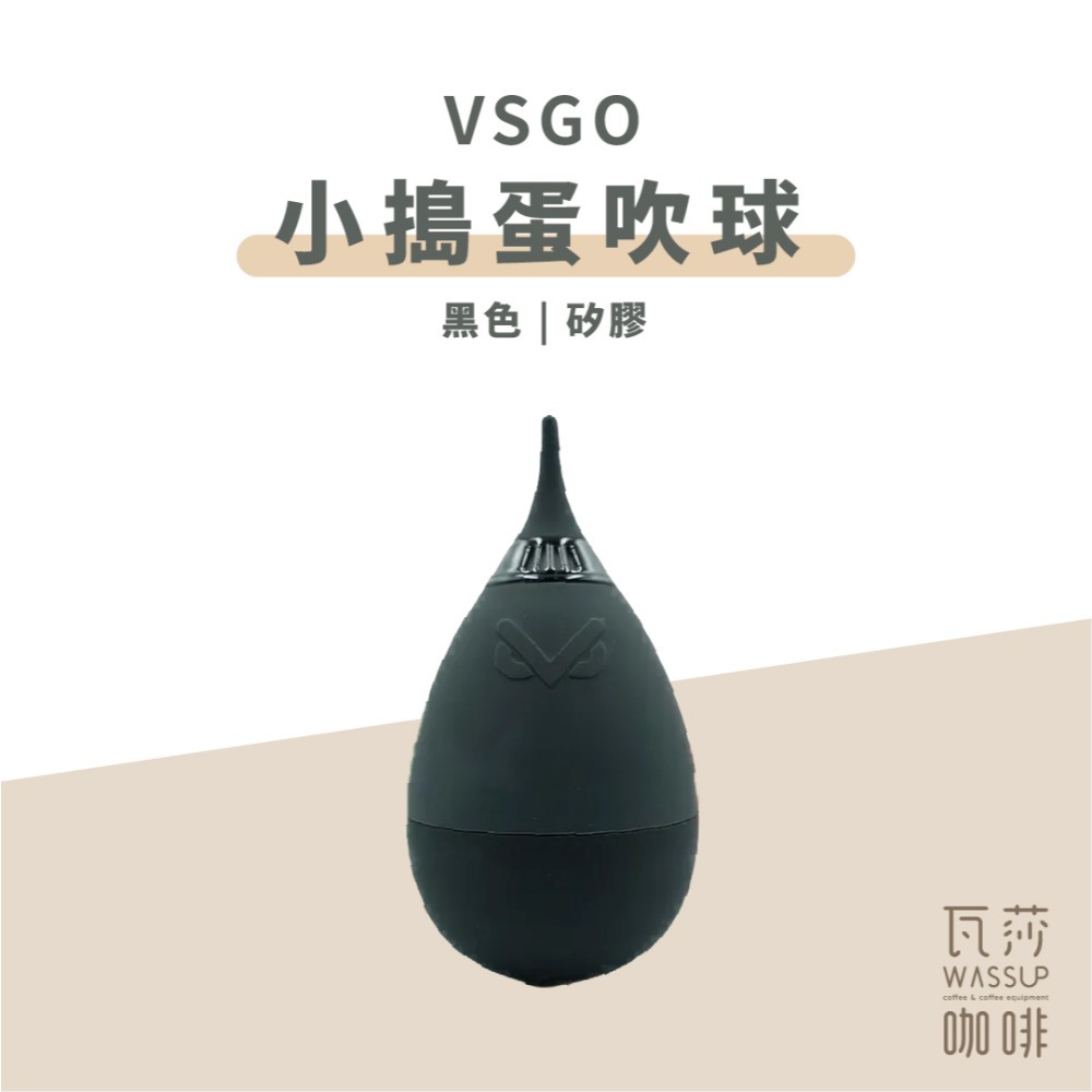 【新上市 快速出貨】VSGO 不倒翁吹球 磨豆機專用清潔吹球 磨豆機清潔用品 咖啡磨豆機吹球 榮獲德國紅點設計-規格圖11