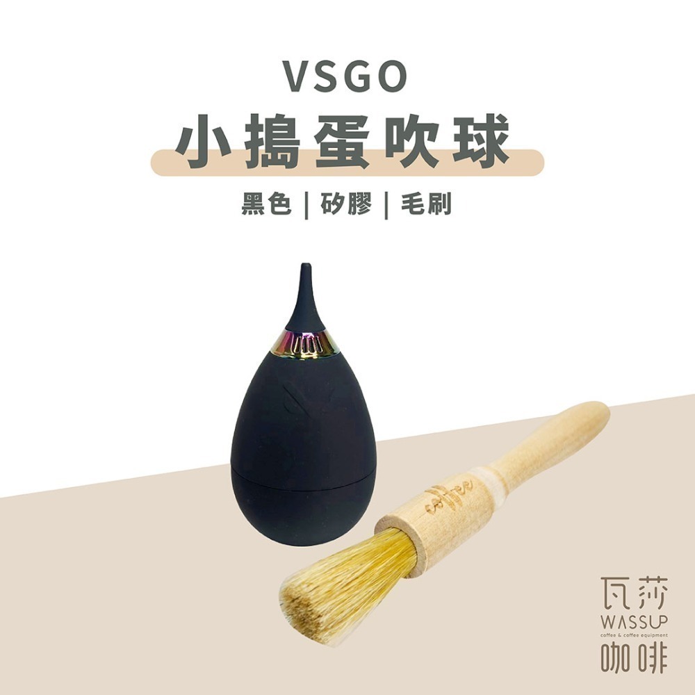 【新上市 快速出貨】VSGO 不倒翁吹球 磨豆機專用清潔吹球 磨豆機清潔用品 咖啡磨豆機吹球 榮獲德國紅點設計-規格圖11