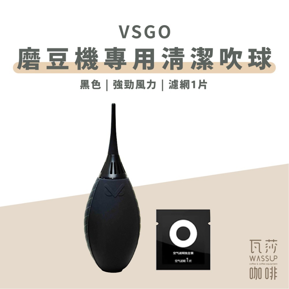 【新上市 快速出貨】VSGO 不倒翁吹球 磨豆機專用清潔吹球 磨豆機清潔用品 咖啡磨豆機吹球 榮獲德國紅點設計-規格圖11