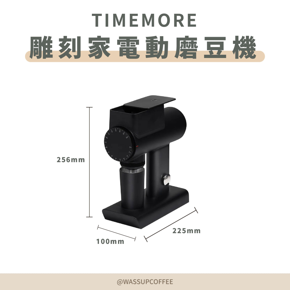 【榮獲IF設計大獎 保固一年】TIMEMORE 泰摩 雕刻家電動磨豆機 064S / 078S / 078 專利刀盤-細節圖2