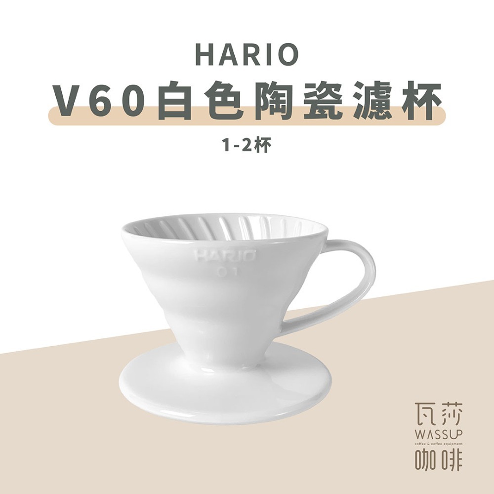 白色 (1-2杯用)