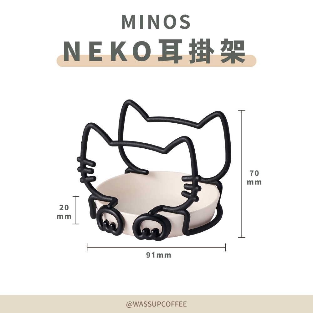 【新品上市！貓奴必備】MINOS Neko耳掛架 濾掛咖啡必備 方便攜帶 手沖架 收納不佔空間 瓦莎咖啡-細節圖2