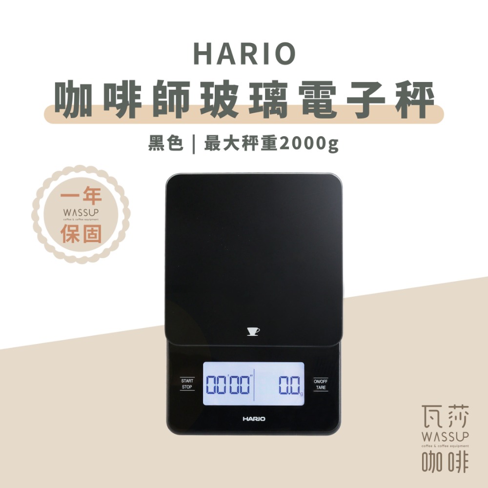 【新品上市 快速出貨】HARIO 咖啡師電子秤 電子秤 咖啡電子秤 咖啡專用秤 VSTGB-2000W/B 瓦莎咖啡-規格圖11