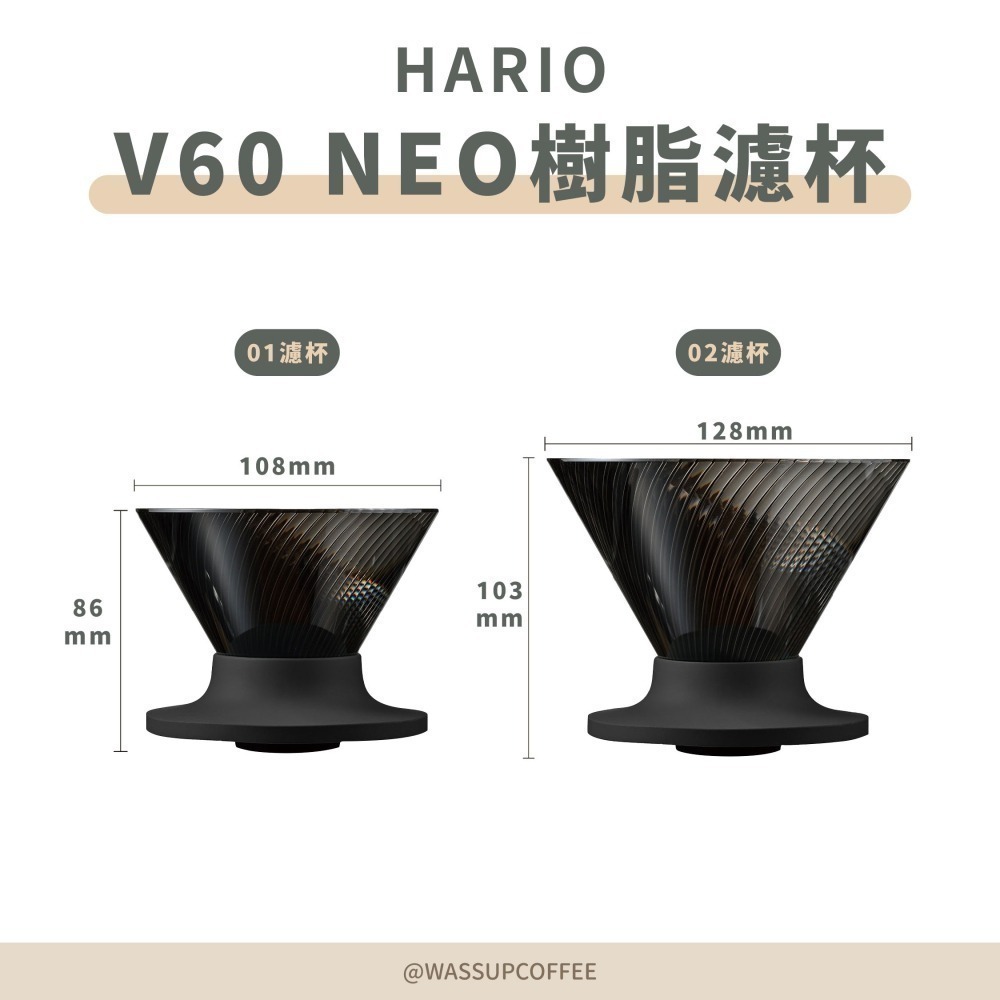 新色上市 隔日到貨】HARIO V60 NEO樹脂濾杯 濾杯 咖啡濾杯 錐形濾杯 VDN-01B VDN-02B-細節圖2