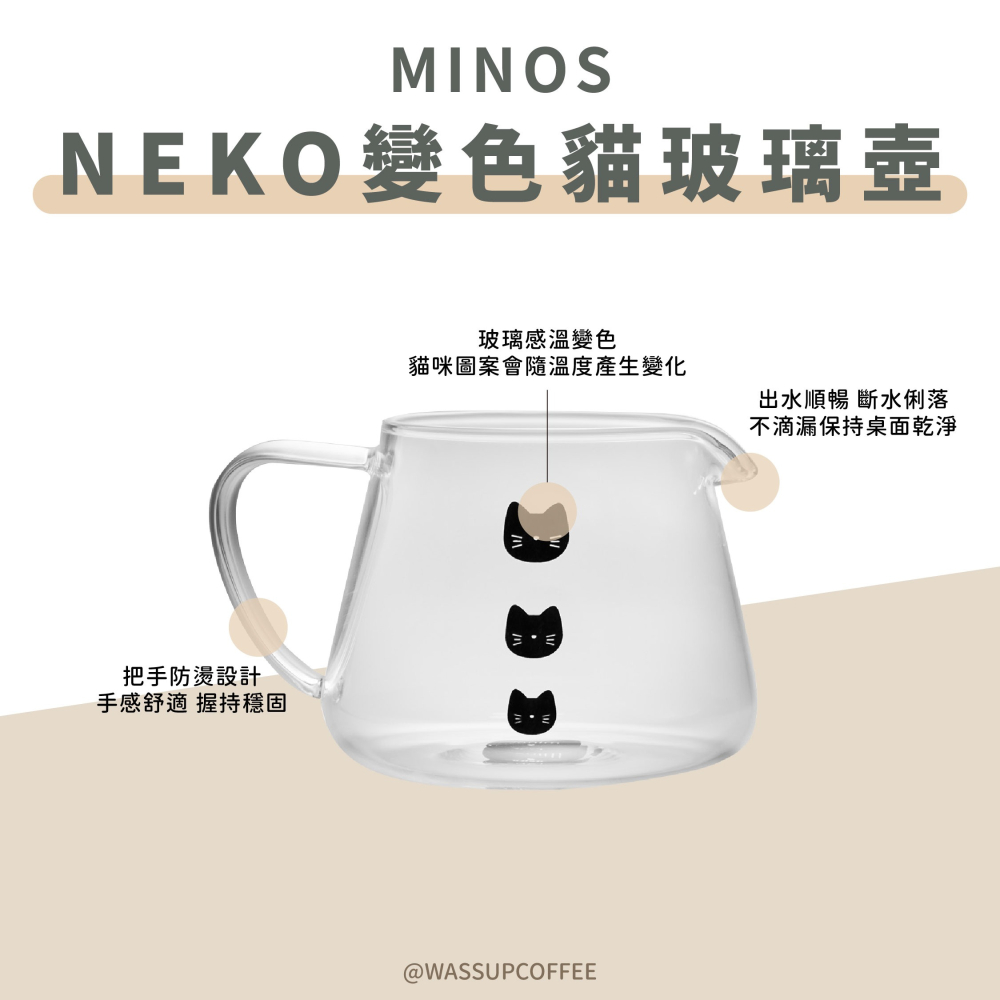 【新品上市！貓奴必備】Minos Neko 變色貓玻璃壺 咖啡壺 300ml 附粉色/黑色手巾 耐熱玻璃 感溫變色-細節圖6