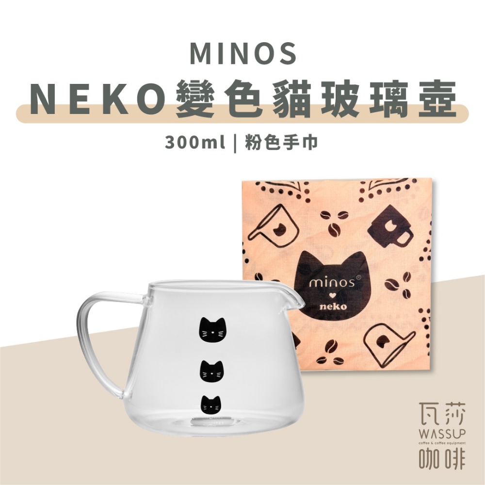 【新品上市！貓奴必備】Minos Neko 變色貓玻璃壺 咖啡壺 300ml 附粉色/黑色手巾 耐熱玻璃 感溫變色-規格圖11