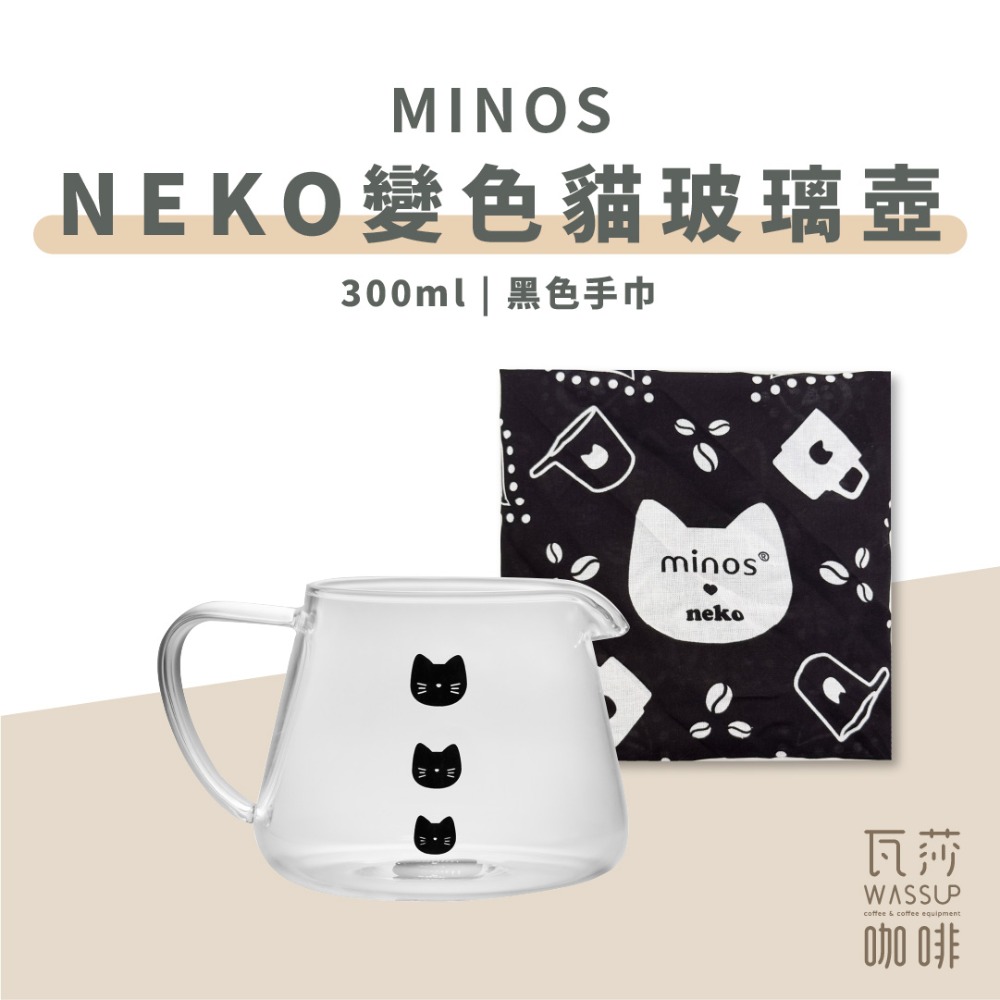 【新品上市！貓奴必備】Minos Neko 變色貓玻璃壺 咖啡壺 300ml 附粉色/黑色手巾 耐熱玻璃 感溫變色-規格圖11