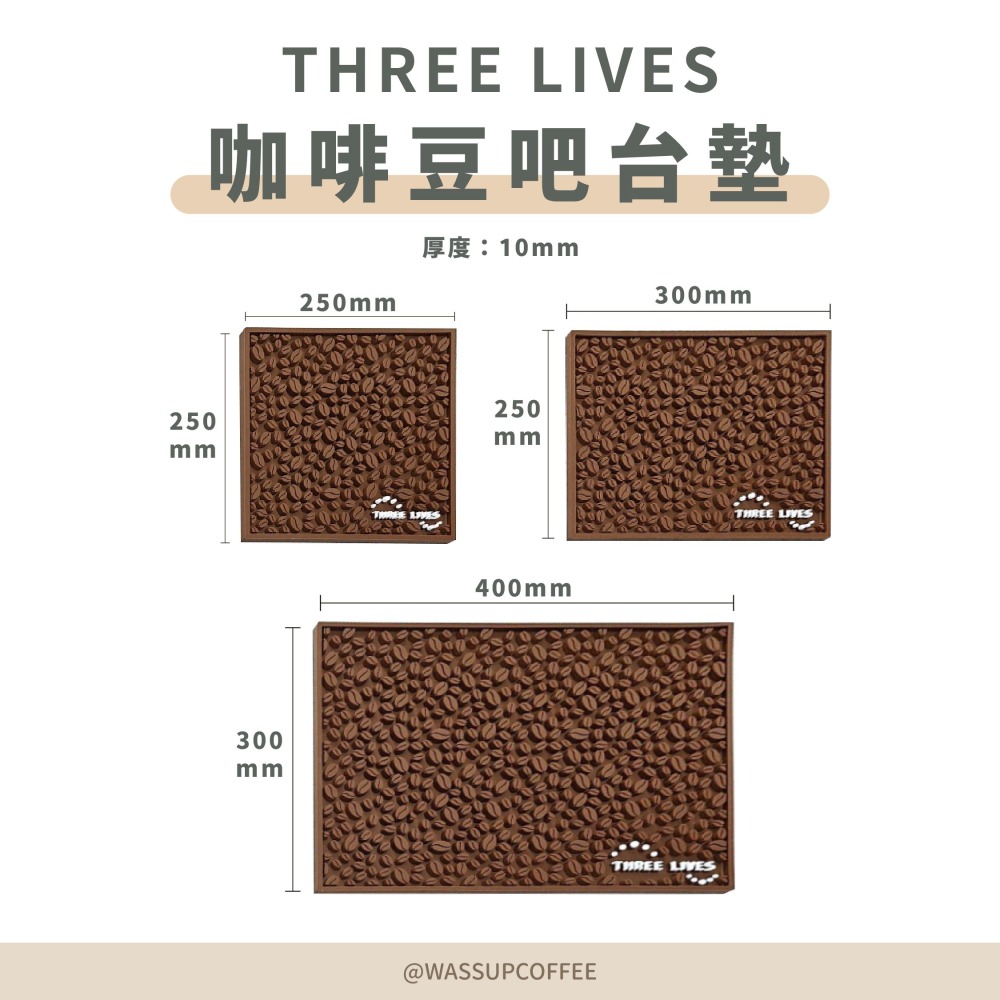 【新款上市 止滑必備】THREE LIVES 咖啡豆吧台墊 吧台瀝水墊 吧台墊 隔熱墊 酒吧墊 防滑 橡膠墊-細節圖2