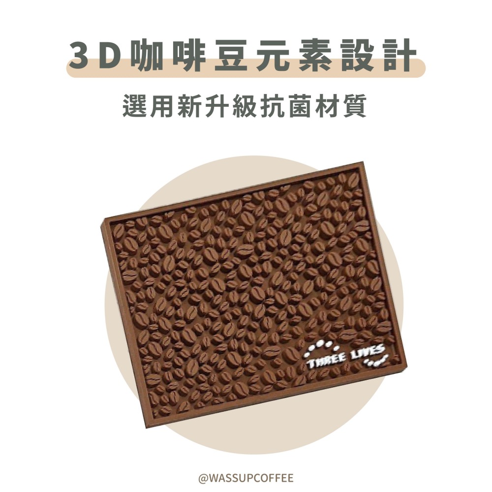 【新款上市 止滑必備】THREE LIVES 咖啡豆吧台墊 吧台瀝水墊 吧台墊 隔熱墊 酒吧墊 防滑 橡膠墊-細節圖3
