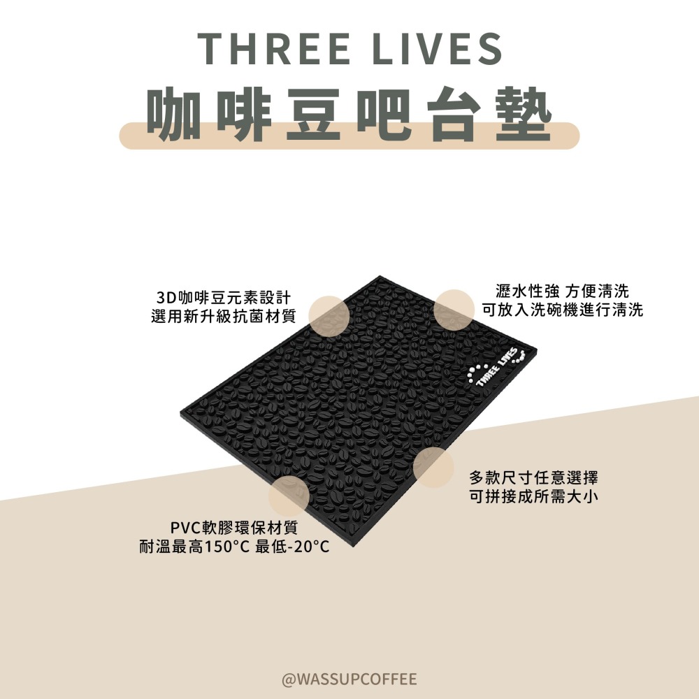 【新款上市 止滑必備】THREE LIVES 咖啡豆吧台墊 吧台瀝水墊 吧台墊 隔熱墊 酒吧墊 防滑 橡膠墊-細節圖6