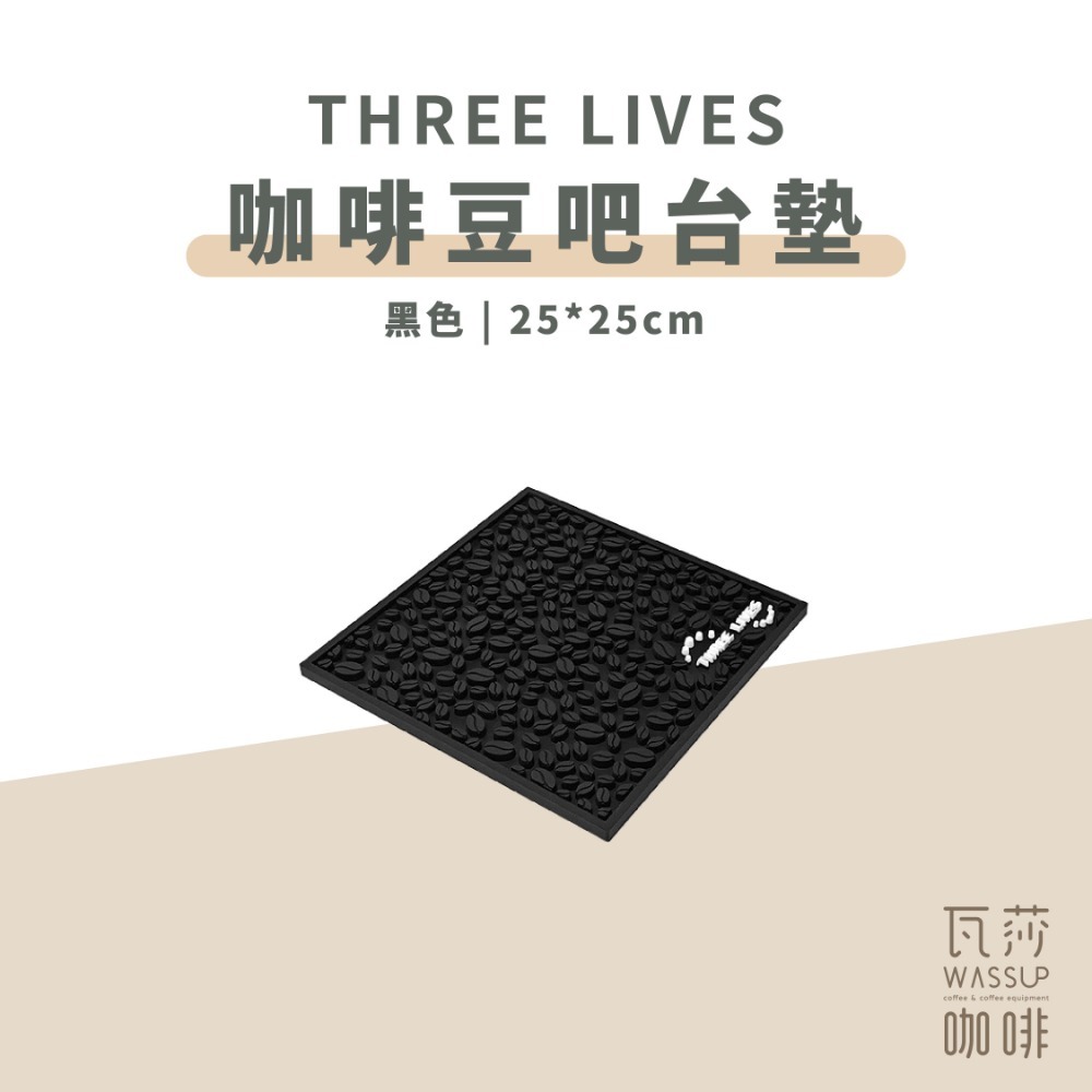 【新款上市 止滑必備】THREE LIVES 咖啡豆吧台墊 吧台瀝水墊 吧台墊 隔熱墊 酒吧墊 防滑 橡膠墊-規格圖9