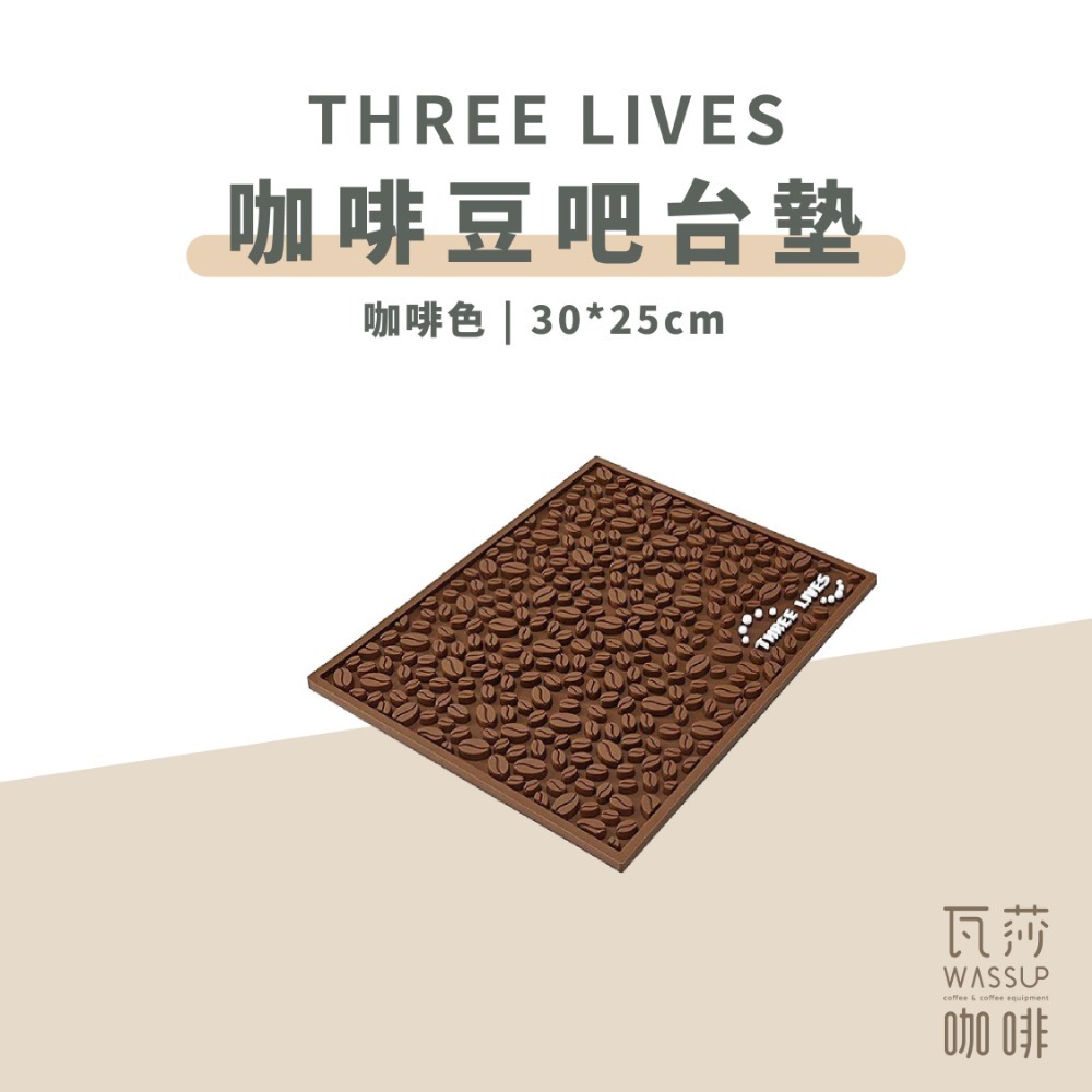 【新款上市 止滑必備】THREE LIVES 咖啡豆吧台墊 吧台瀝水墊 吧台墊 隔熱墊 酒吧墊 防滑 橡膠墊-規格圖9