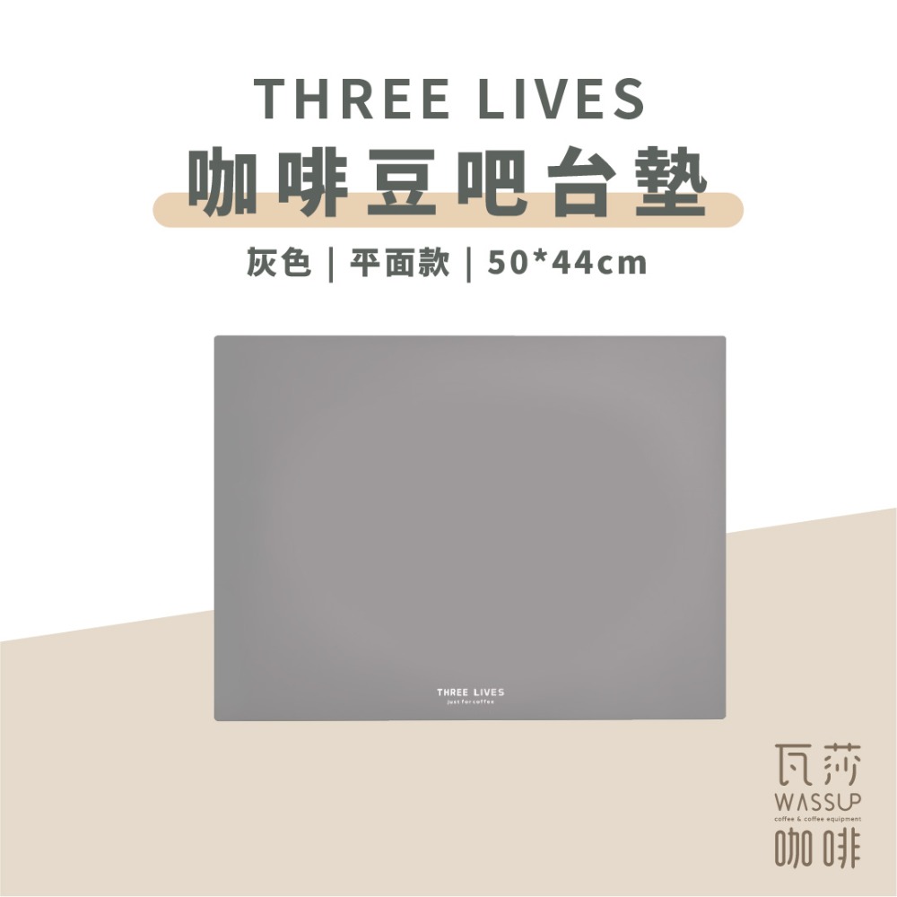 【新款上市 止滑必備】THREE LIVES 咖啡豆吧台墊 吧台瀝水墊 吧台墊 隔熱墊 酒吧墊 防滑 橡膠墊-規格圖9