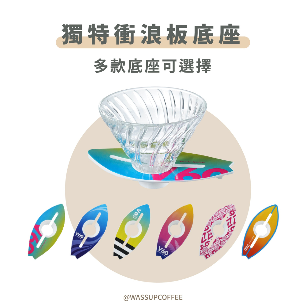 【衝浪愛好者必備新品】HARIO V60衝浪玻璃濾杯 咖啡濾杯 玻璃濾杯 錐形濾杯 衝浪者必備 VSB-02 瓦莎咖啡-細節圖3