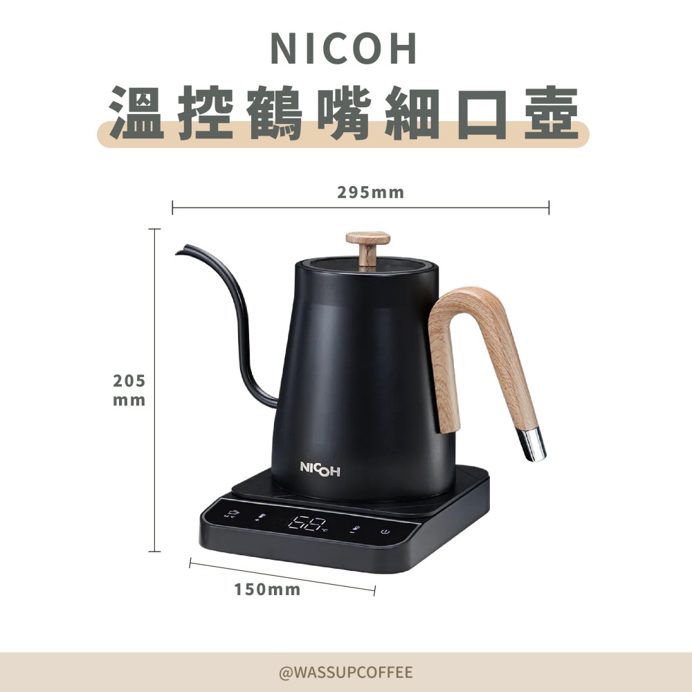 【垂直水流 加熱快速】日本 NICOH 鶴嘴溫控手沖壺 800ML 黑色 手沖壺 溫控壺 NK-T80 瓦莎咖啡-細節圖2
