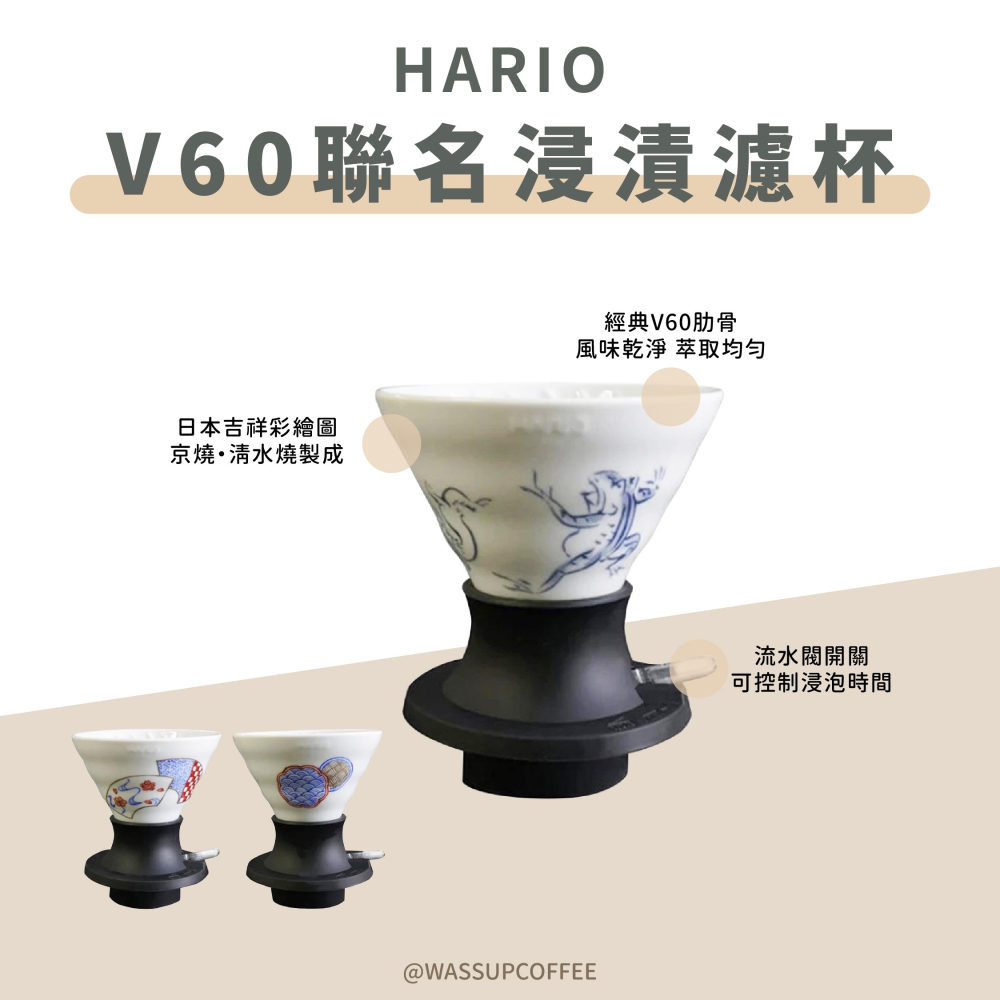 【新品上市 快速出貨】HARIOｘ橘吉 V60聯名浸漬式濾杯 浸漬濾杯 聰明濾杯 聯名款 T-SSDC-200-W-細節圖5