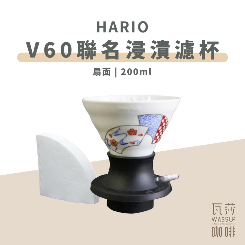 【新品上市 快速出貨】HARIOｘ橘吉 V60聯名浸漬式濾杯 浸漬濾杯 聰明濾杯 聯名款 T-SSDC-200-W-規格圖9