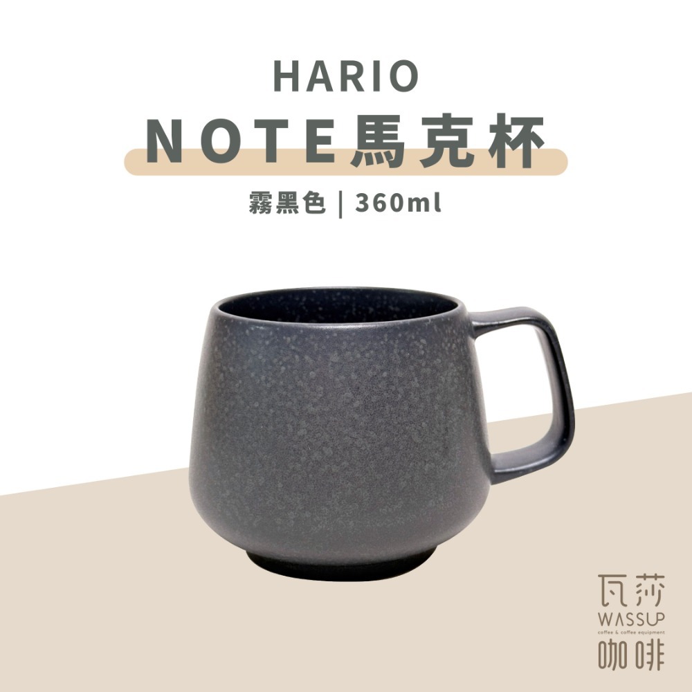 【新品上市 快速出貨】HARIO NOTE馬克杯 馬克杯 咖啡下壺 咖啡杯 陶瓷杯 360ml NMG-360-規格圖9