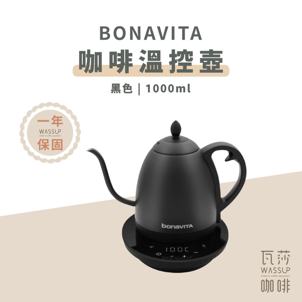 【快速出貨 Pro版 免運費】Bonavita溫控細口壺 溫控壺 手沖壺 高功率快速加熱 保固一年-規格圖10