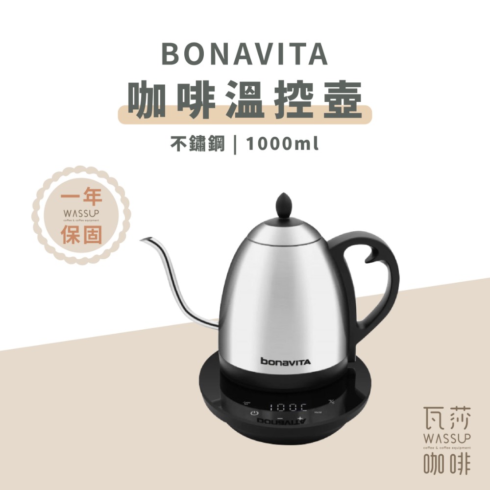 【快速出貨 Pro版 免運費】Bonavita溫控細口壺 溫控壺 手沖壺 高功率快速加熱 保固一年-規格圖10