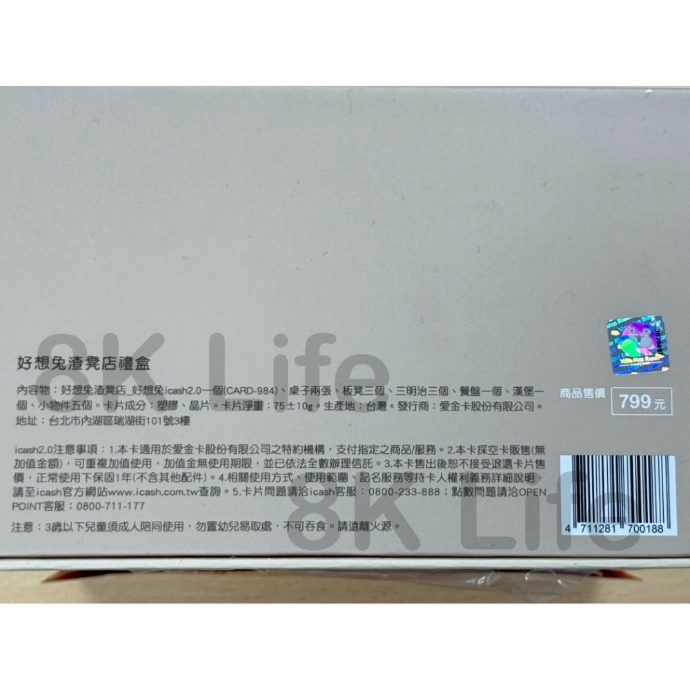 好想兔渣凳店禮盒 icash2.0 全新未拆-細節圖5
