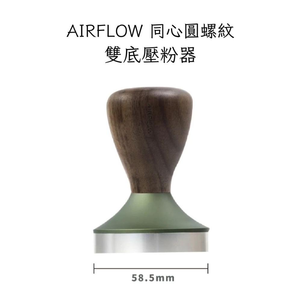 AIRFLOW 雙底壓粉器 58.5mm 同心圓螺紋 平底 雅威咖啡-規格圖7