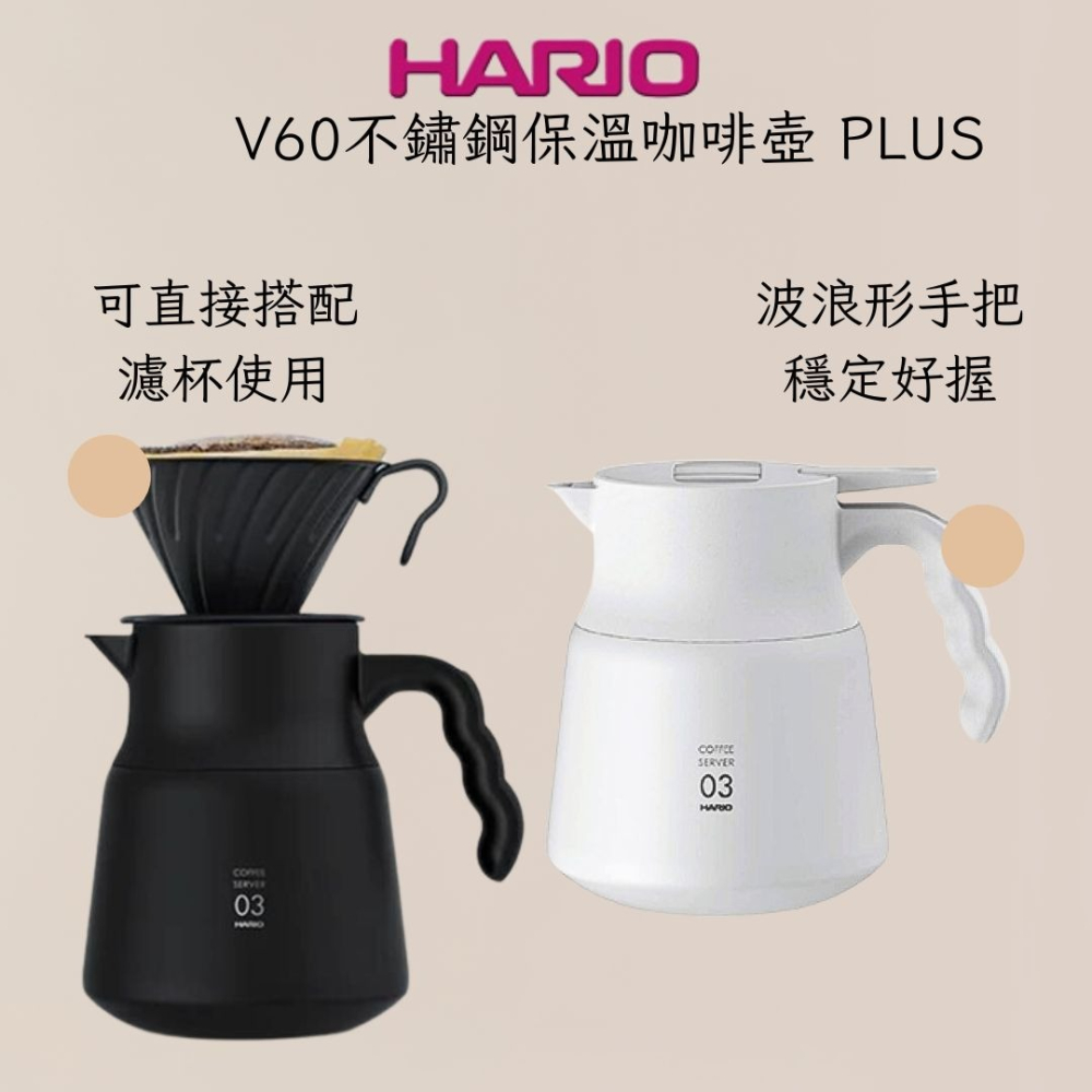 HARIO V60不鏽鋼保溫壺Plus 咖啡壺 600ml / 800ml 黑色 白色 保溫壺-細節圖3