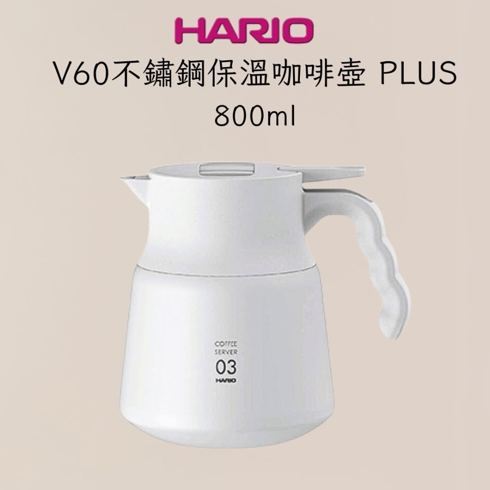 HARIO V60不鏽鋼保溫壺Plus 咖啡壺 600ml / 800ml 黑色 白色 保溫壺-規格圖7