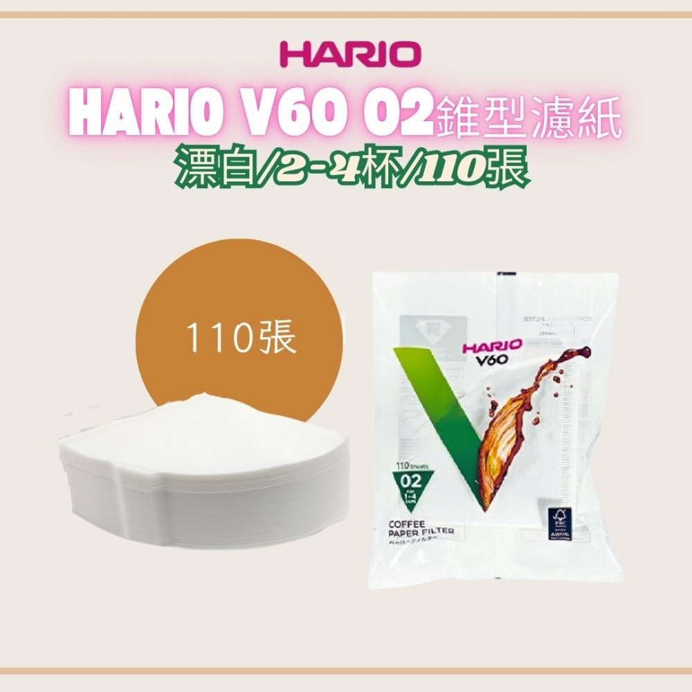 ★†每日出貨★ HARIO V60 2-4杯 咖啡濾紙 錐型濾紙 咖啡過濾紙 日本製濾紙 漂白/無漂白 咖啡 02濾紙-細節圖5