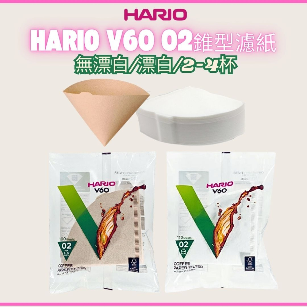 ★†每日出貨★ HARIO V60 2-4杯 咖啡濾紙 錐型濾紙 咖啡過濾紙 日本製濾紙 漂白/無漂白 咖啡 02濾紙-細節圖7