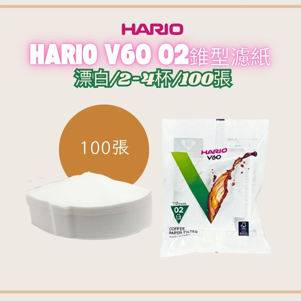 ★†每日出貨★ HARIO V60 2-4杯 咖啡濾紙 錐型濾紙 咖啡過濾紙 日本製濾紙 漂白/無漂白 咖啡 02濾紙-細節圖10