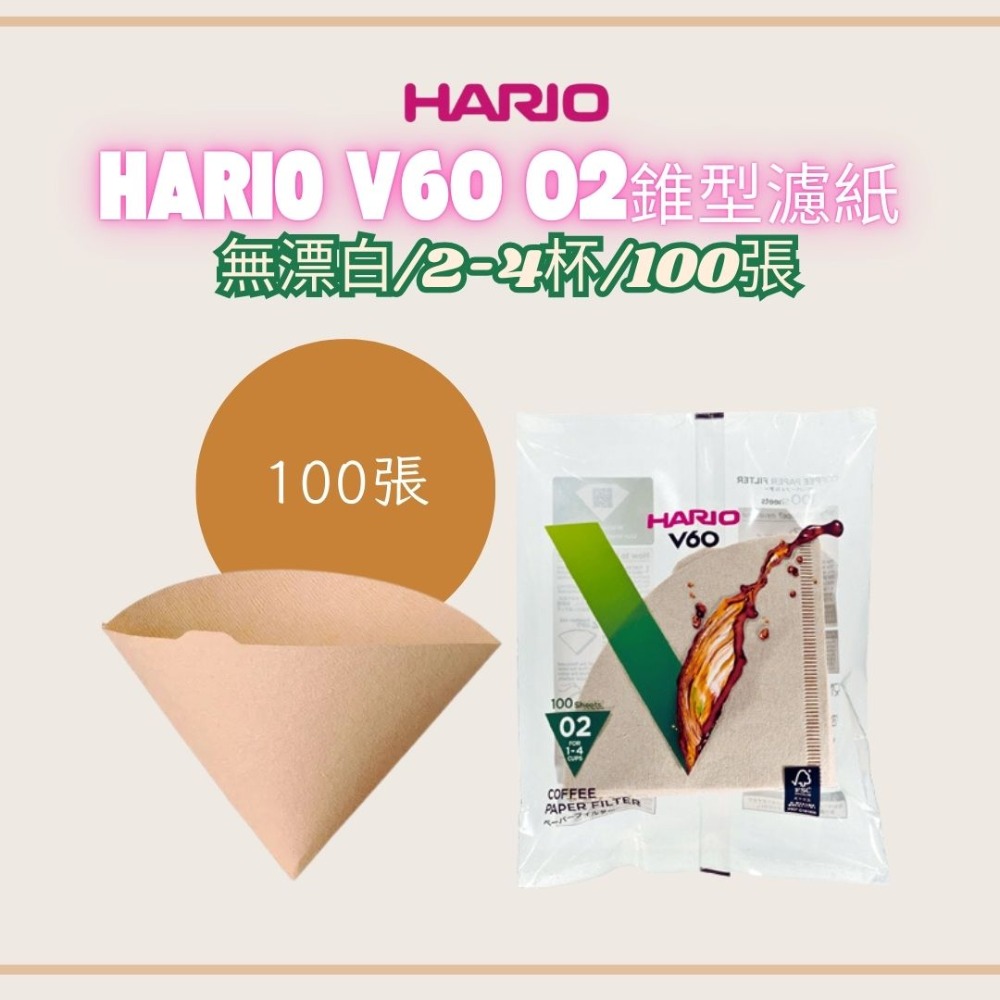 ★†每日出貨★ HARIO V60 2-4杯 咖啡濾紙 錐型濾紙 咖啡過濾紙 日本製濾紙 漂白/無漂白 咖啡 02濾紙-規格圖11