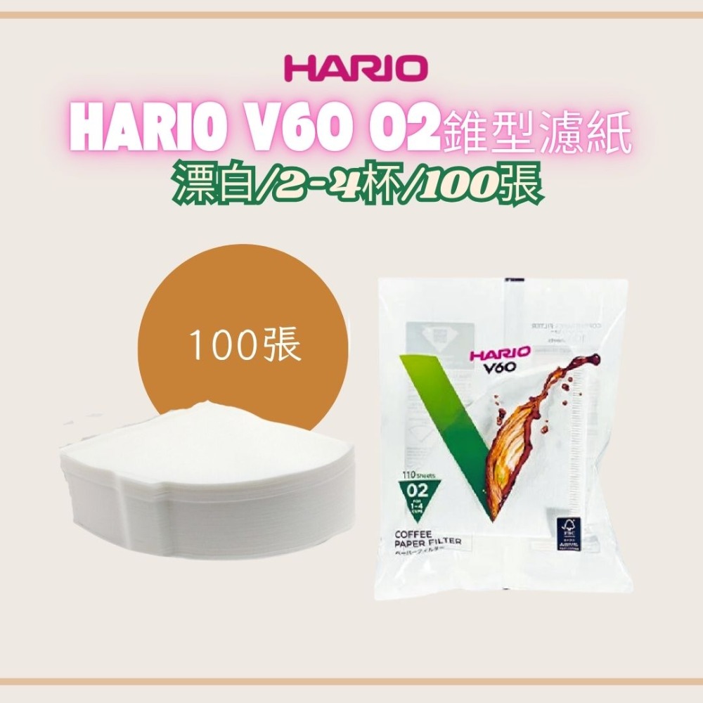 ★†每日出貨★ HARIO V60 2-4杯 咖啡濾紙 錐型濾紙 咖啡過濾紙 日本製濾紙 漂白/無漂白 咖啡 02濾紙-規格圖11