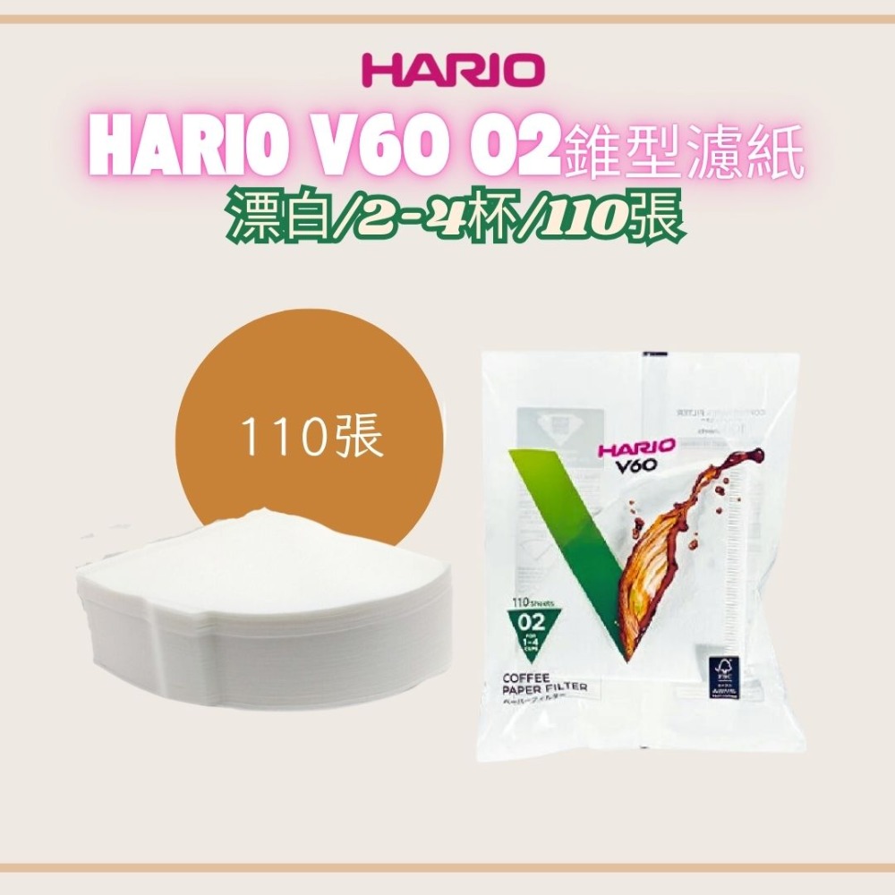 ★†每日出貨★ HARIO V60 2-4杯 咖啡濾紙 錐型濾紙 咖啡過濾紙 日本製濾紙 漂白/無漂白 咖啡 02濾紙-規格圖11
