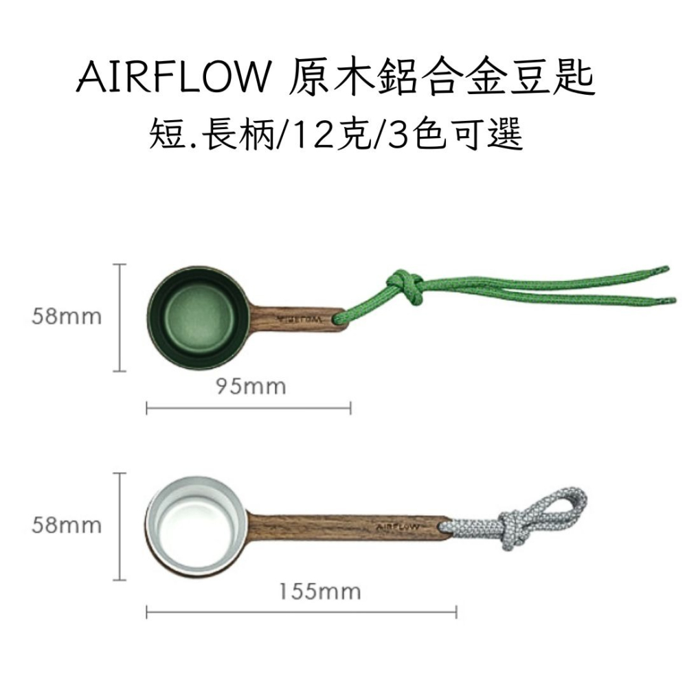 AIRFLOW 原木鋁合金豆匙 短柄長柄 12克 咖啡豆匙 量匙 雅威咖啡-細節圖6