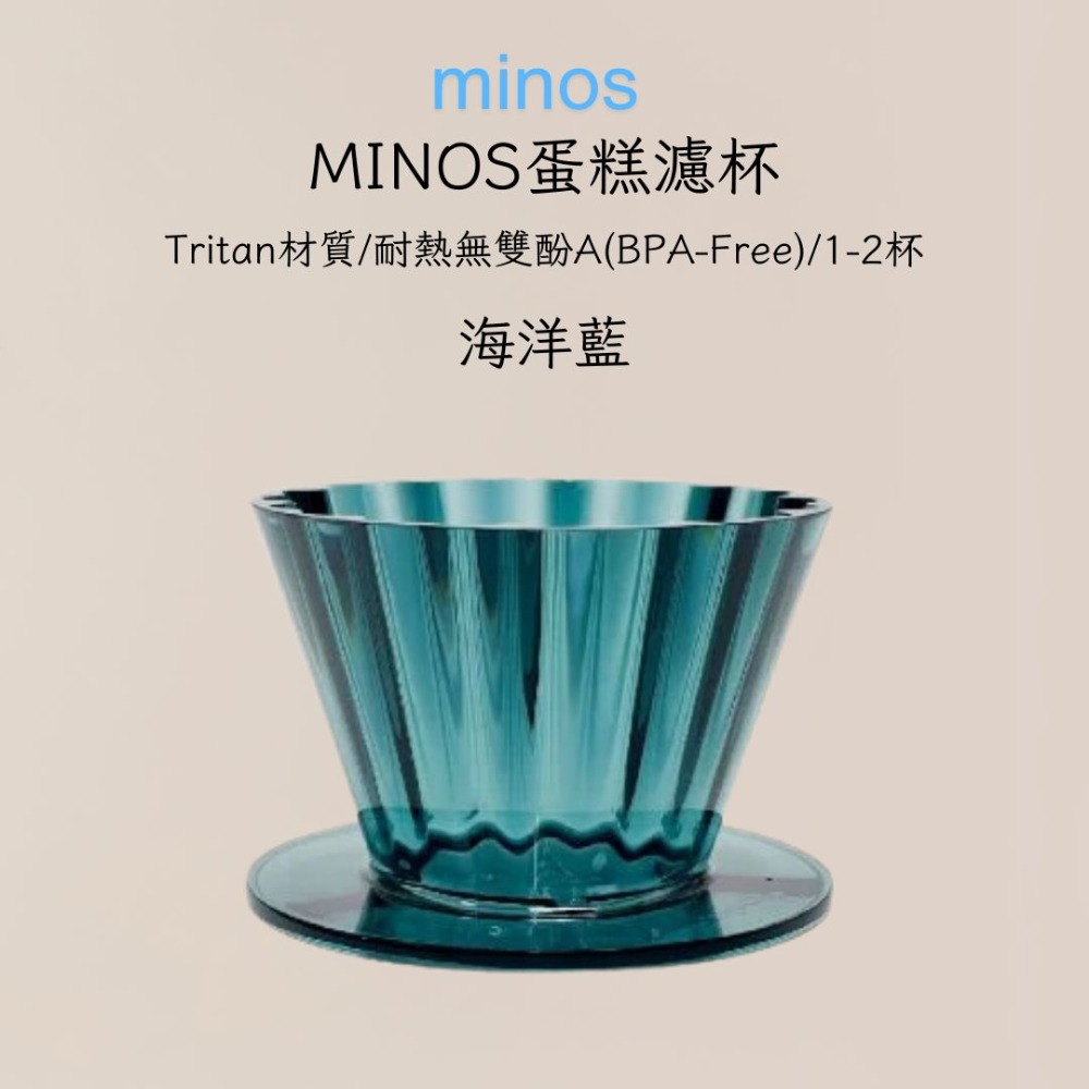MINOS 蛋糕濾杯 搭配155濾紙 蛋糕濾杯 Tritan材質 1-2杯-規格圖8